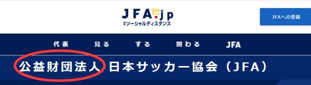欧冠八强对阵-谁说足球与公益无关?日本明确足球是“公益事业”